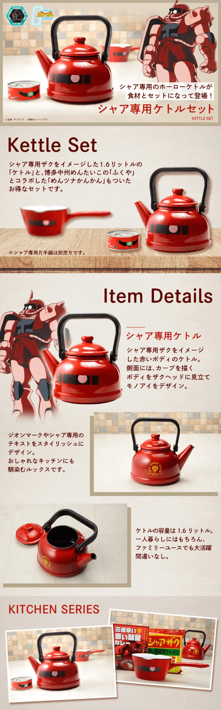 シャア専用ケトルセットのLPデザイン（玩具・ホビー・フィギュア／ベージュ系／ナチュラル系）PC版