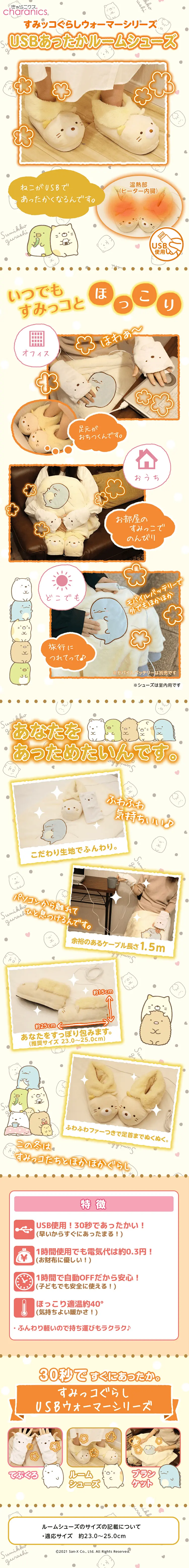 USBあったかルームシューズ　すみっコぐらしのLPデザイン（レディースファッション／オレンジ系／かわいい系）PC版