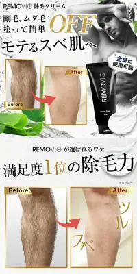 リムービオ 除毛クリームのLPデザイン（スキンケア・ボディケア・ヘアケア／ホワイト系／清潔系）PC版