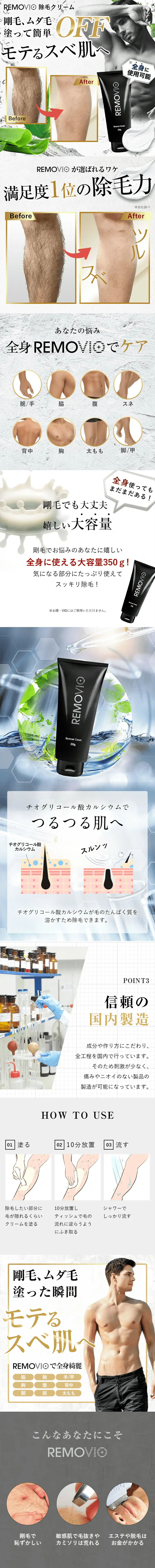 リムービオ 除毛クリームのLPデザイン（スキンケア・ボディケア・ヘアケア／ホワイト系／清潔系）PC版