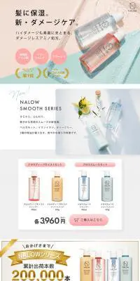 ディープモイストシャンプーのLPデザイン（スキンケア・ボディケア・ヘアケア／ホワイト系／爽やか系）PC版