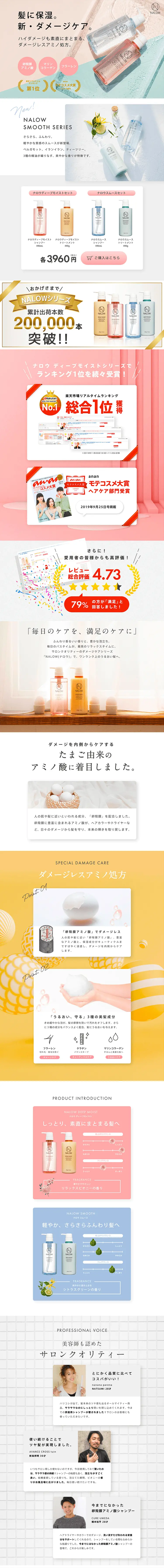 Deep Moist Shampoo LP design (Skincare, Bodycare, Haircare / White-based / Refreshing type) PC version
