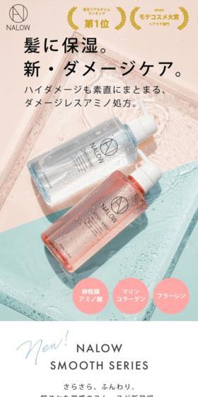 ディープモイストシャンプーのLPデザイン（スキンケア・ボディケア・ヘアケア／ホワイト系／爽やか系）スマホ版