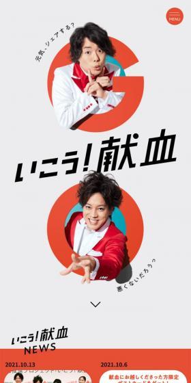 Let's go! Blood donation LP design (Events, Campaigns, Experiences / Shades of grey / Refreshing type) Mobile version