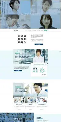 人材派遣サービスのLPデザイン（企業・会社・お店／ブルー系／シンプル系）PC版