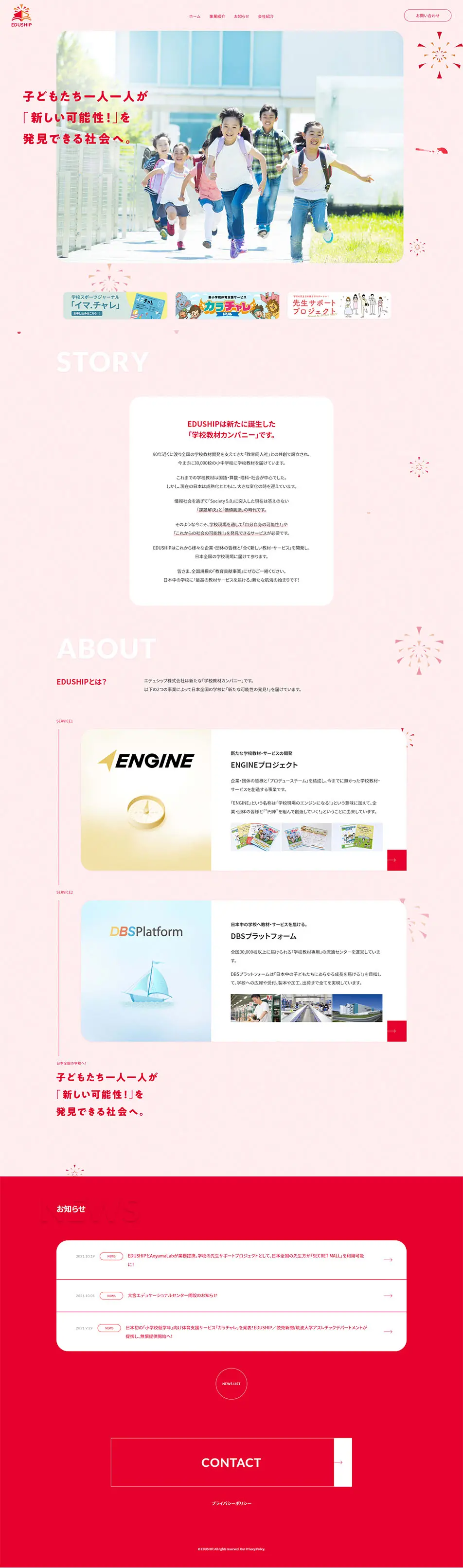 Eduship Co., Ltd. LP design (Businesses, companies, stores / Red tones / Manga) PC version