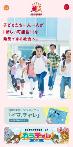 Eduship Co., Ltd. LP design (Businesses, companies, stores / Red tones / Manga) Mobile version