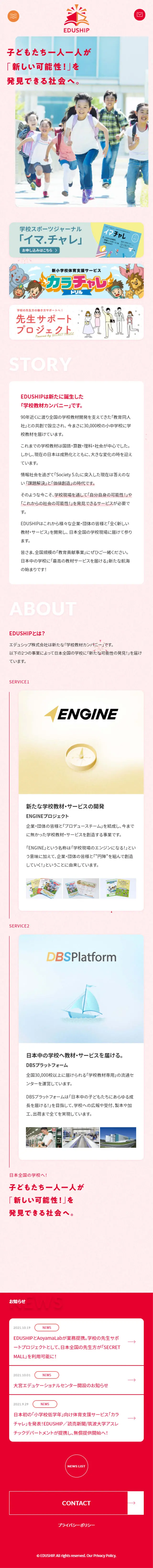 Eduship Co., Ltd. LP design (Businesses, companies, stores / Red tones / Manga) Mobile version