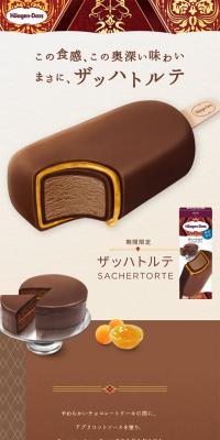 Sachertorte LP design (Western confectionery / Brown tones / Luxury and celebrity) Mobile version