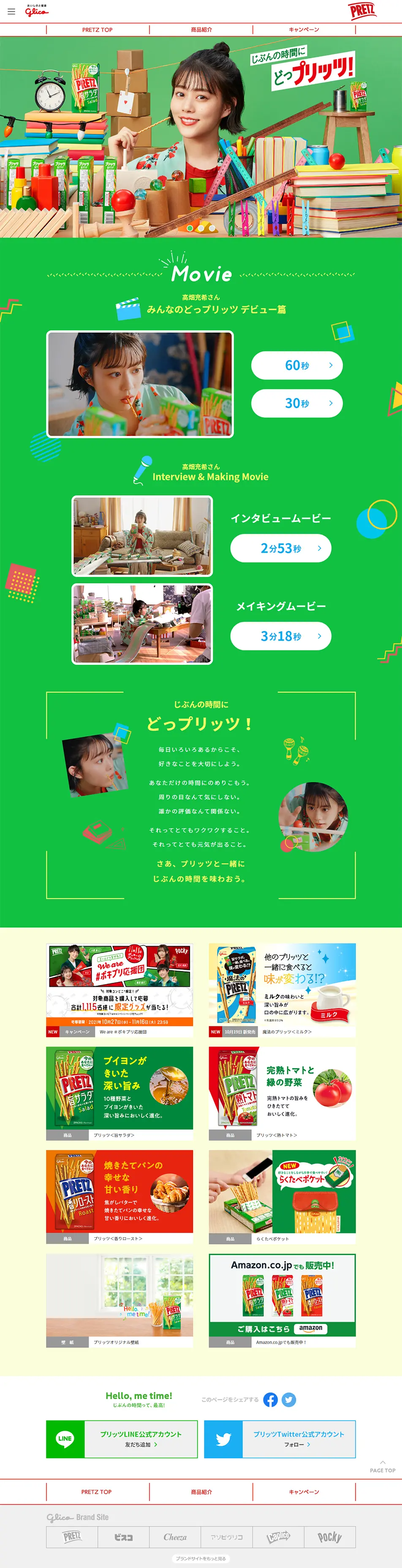 プリッツのLPデザイン（スナック・ガム・あめ・グミ／グリーン系／かわいい系）PC版