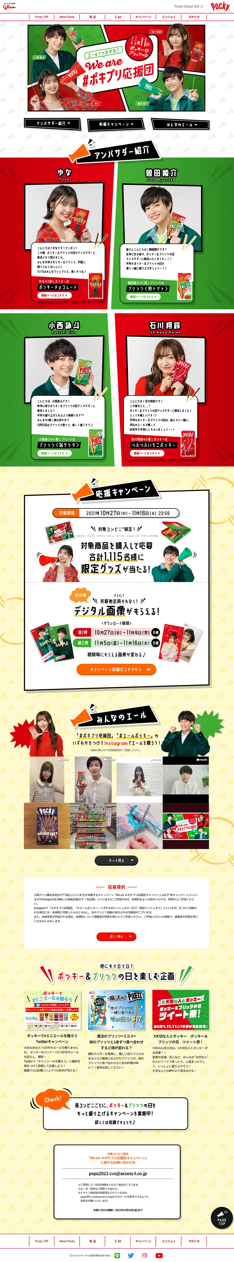 Connect with cheers! We are #PokiPuriOendan LP design (Snack foods, gum, and candy / Green tones / Lively type) PC version