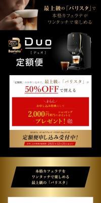 バリスタDuo