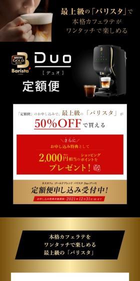 バリスタDuoのLPデザイン（ブラック系／シンプル系）スマホ版