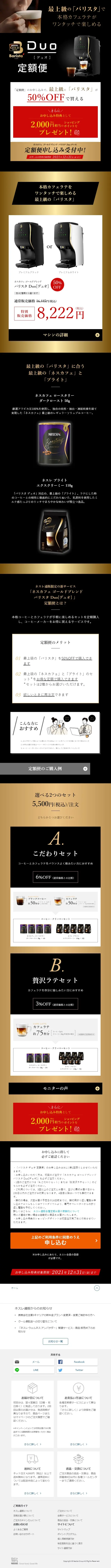 Barista Duo LP design (Black-colored / Simple) Mobile version