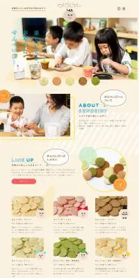 せんべいびーのLPデザイン（和菓子／ベージュ系／かわいい系）PC版