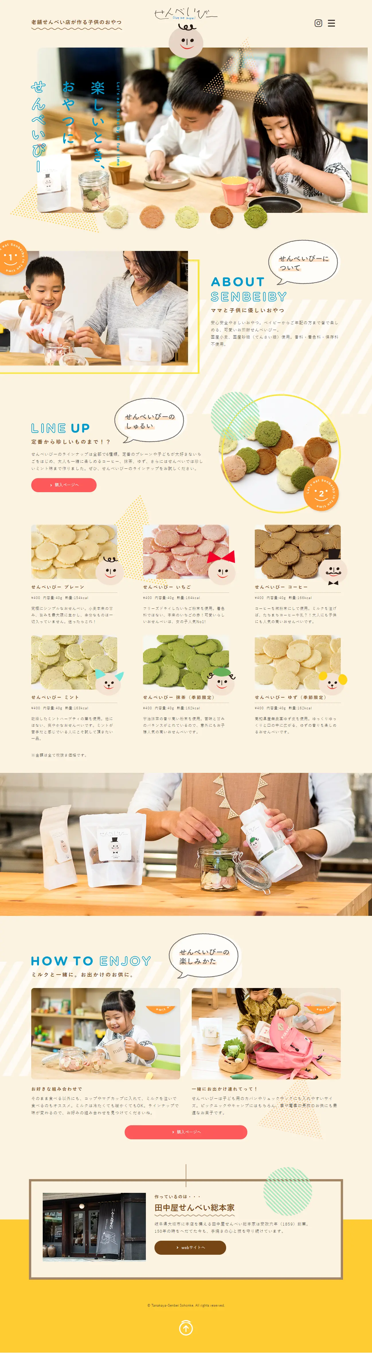 せんべいびーのLPデザイン（和菓子／ベージュ系／かわいい系）PC版