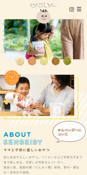 Senbei Bee LP design (Japanese sweets / yellow / Cute style) Mobile version
