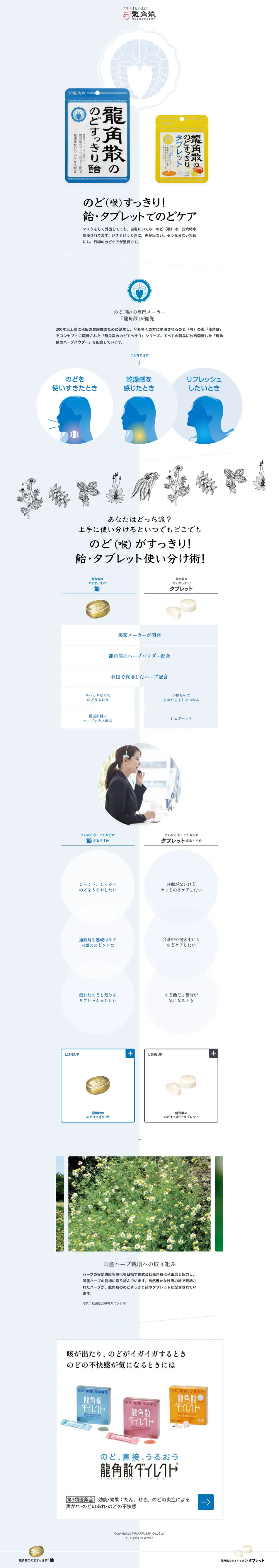 Ryukakusan Throat Refreshing Series LP design (Snack foods, gum, and candy / White-based / Simple) PC version