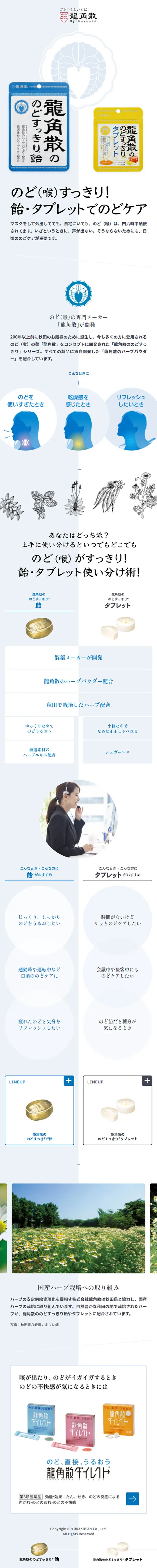 Ryukakusan Throat Refreshing Series LP design (Snack foods, gum, and candy / White-based / Simple) Mobile version