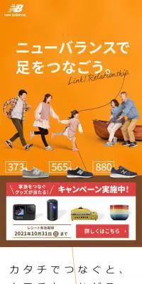 ニューバランスで足をつなごうのLPデザイン（靴・シューズ／オレンジ系／シンプル系）スマホ版