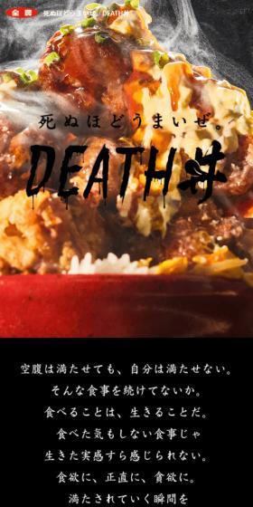 DEATH-don LP design (Events, Campaigns, Experiences / Black-colored / Strong) Mobile version