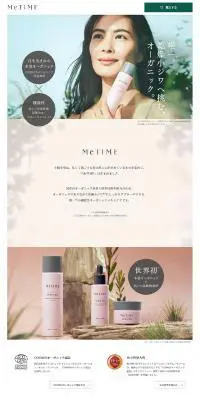 MeTIMEのLPデザイン（スキンケア・ボディケア・ヘアケア／ホワイト系／ナチュラル系）PC版