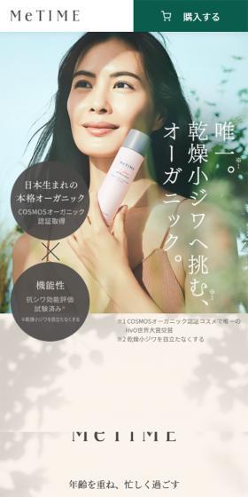 MeTIME LP design (Skincare, Bodycare, Haircare / White-based / Natural style) Mobile version