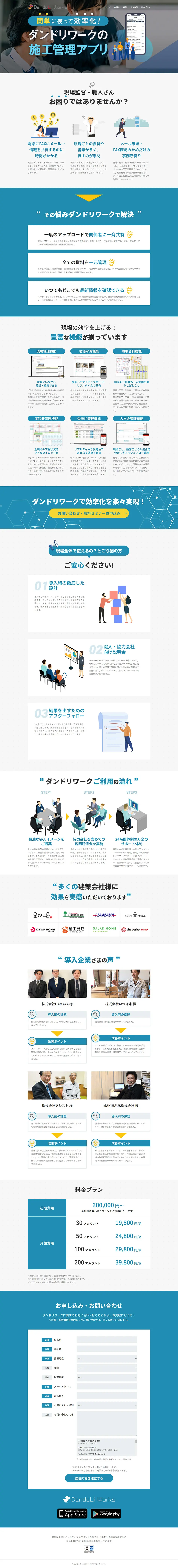DandoriWork's construction management app LP design (Design, Apps, Systems / Shades of blue / Lively type) PC version