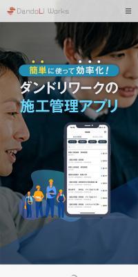 DandoriWork's construction management app