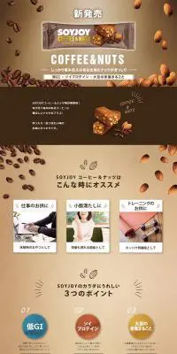 SOYJOYコーヒー＆ナッツのLPデザイン（健康食品・健康ドリンク・サプリメント／ブラウン系／ナチュラル系）PC版