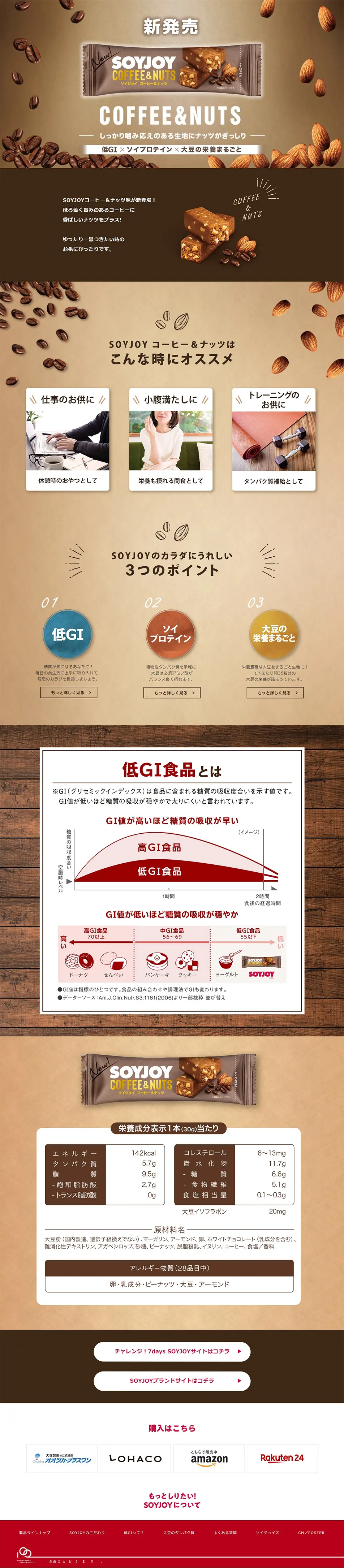 SOYJOYコーヒー＆ナッツのLPデザイン（健康食品・健康ドリンク・サプリメント／ブラウン系／ナチュラル系）PC版