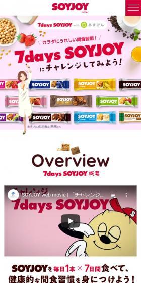 7days SOYJOYのLPデザイン（健康食品・健康ドリンク・サプリメント／カラフル系／ナチュラル系）スマホ版