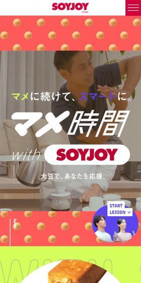 マメ時間 with SOYJOYのLPデザイン（健康食品・健康ドリンク・サプリメント／カラフル系／シンプル系）スマホ版
