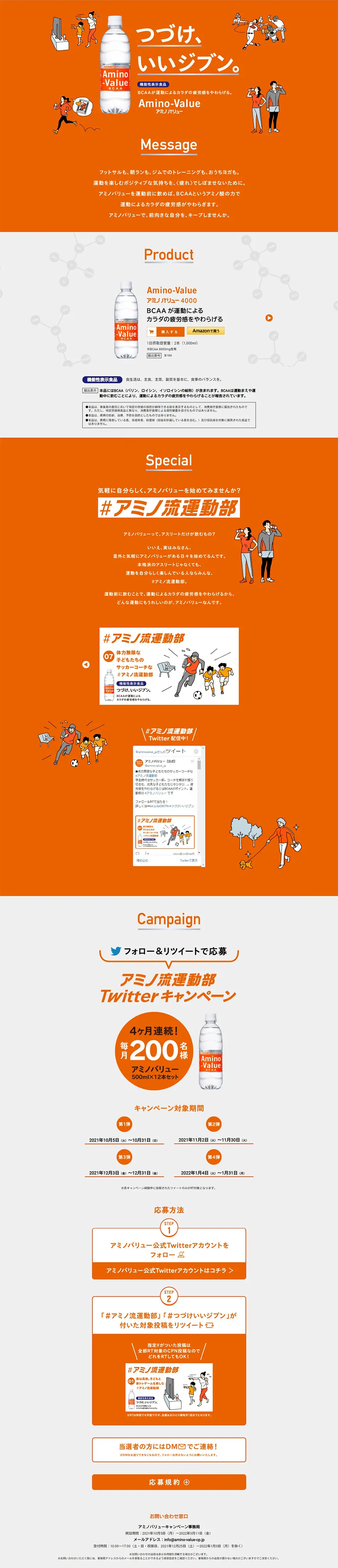 アミノバリューのLPデザイン（健康食品・健康ドリンク・サプリメント／オレンジ系／シンプル系）PC版
