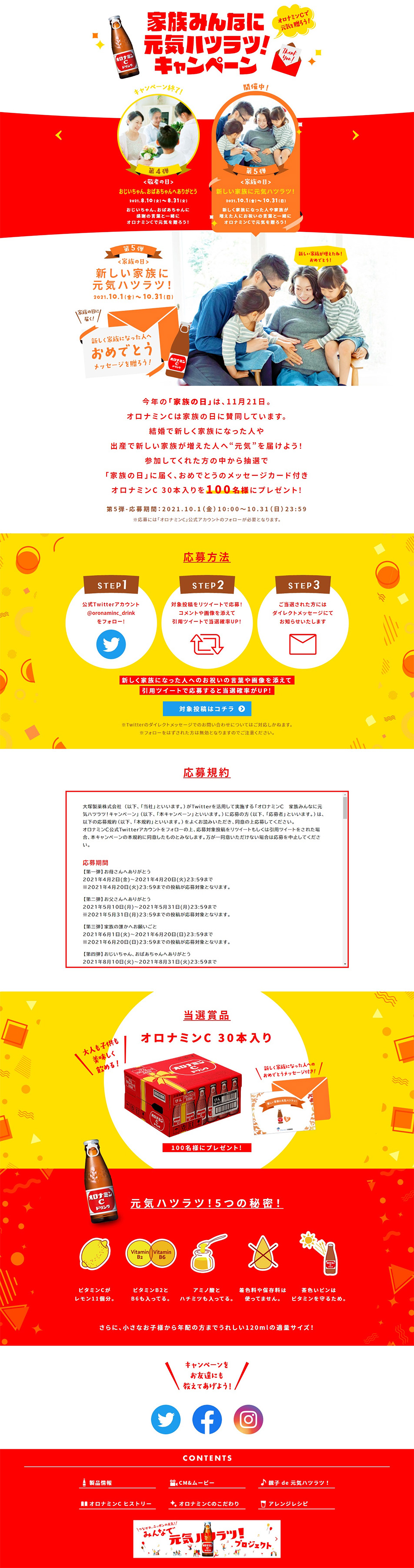 Oronamin C LP design (Health foods, health drinks, and supplements / Red tones / Lively type) PC version