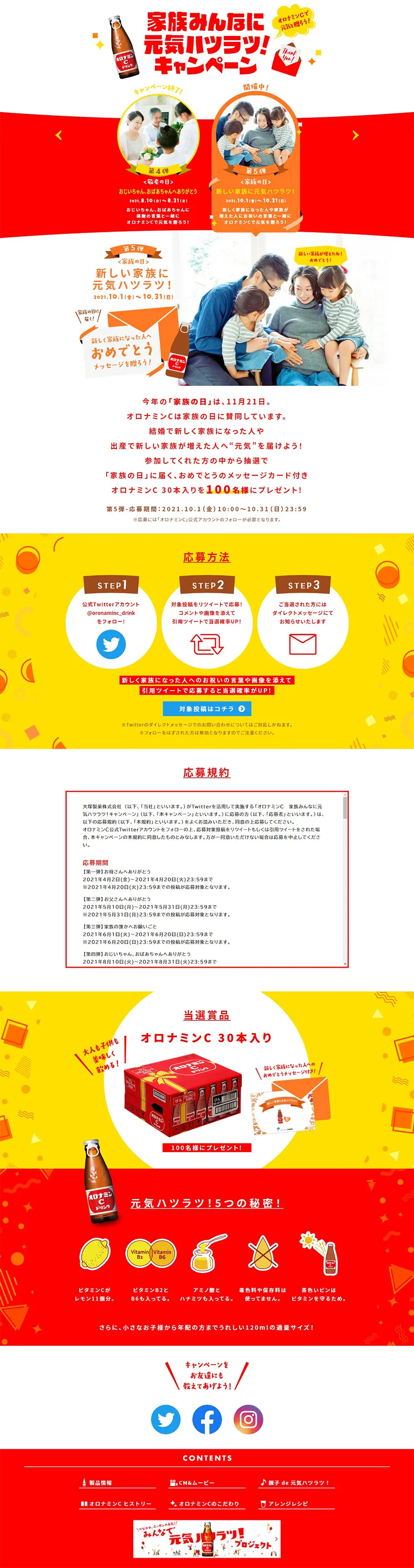 オロナミンCのLPデザイン（健康食品・健康ドリンク・サプリメント／レッド系／にぎやか系）PC版