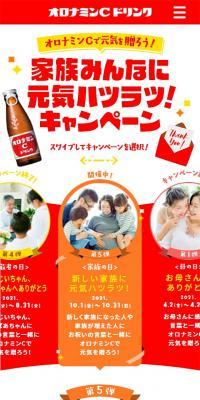 Oronamin C LP design (Health foods, health drinks, and supplements / Red tones / Lively type) Mobile version