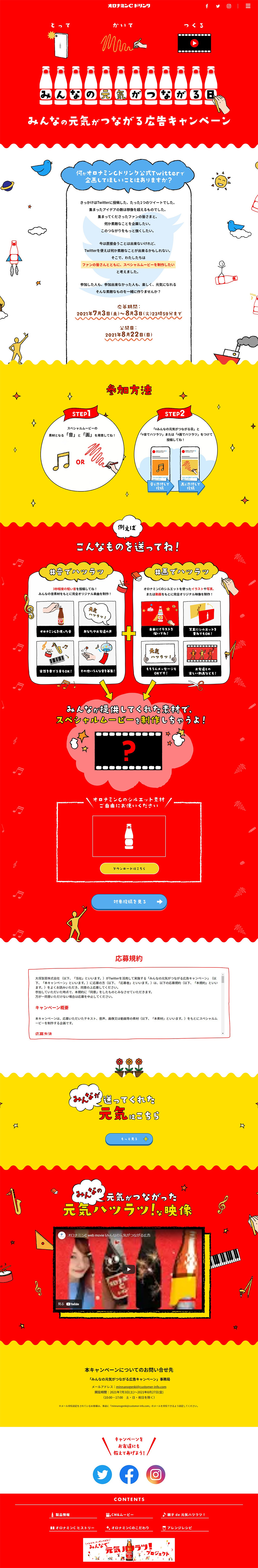 Oronamin C LP design (Health foods, health drinks, and supplements / Red tones / Lively type) PC version
