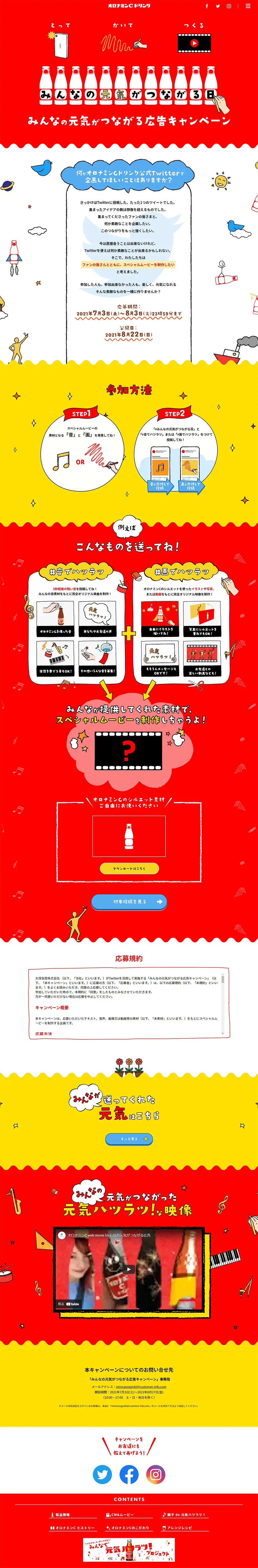 Oronamin C LP design (Health foods, health drinks, and supplements / Red tones / Lively type) PC version