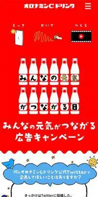 オロナミンCのLPデザイン（健康食品・健康ドリンク・サプリメント／レッド系／にぎやか系）スマホ版