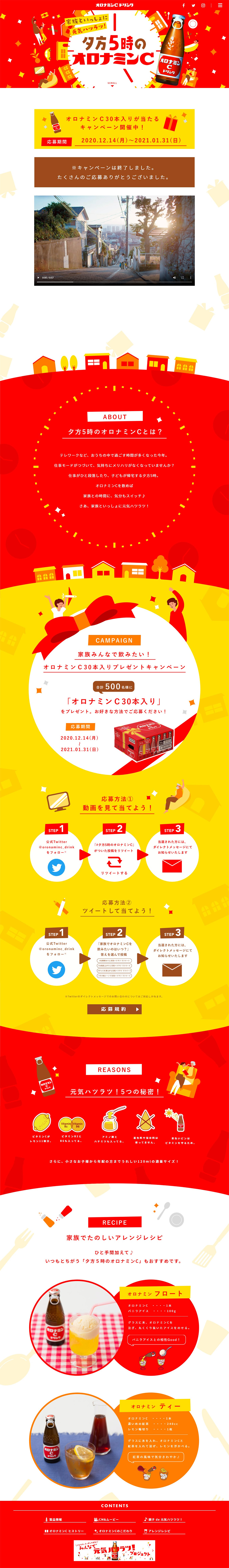 Oronamin C at 5 PM LP design (Health foods, health drinks, and supplements / Red tones / Lively type) PC version