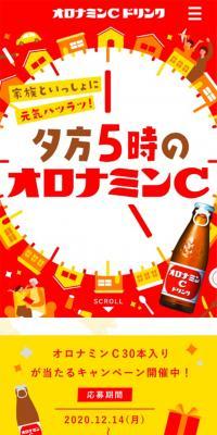 Oronamin C at 5 PM LP design (Health foods, health drinks, and supplements / Red tones / Lively type) Mobile version