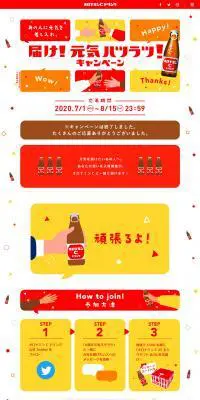 オロナミンCのLPデザイン（健康食品・健康ドリンク・サプリメント／レッド系／にぎやか系）PC版