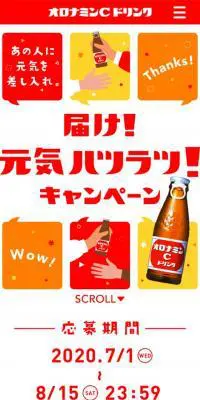 オロナミンCのLPデザイン（健康食品・健康ドリンク・サプリメント／レッド系／にぎやか系）スマホ版