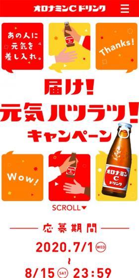Oronamin C LP design (Health foods, health drinks, and supplements / Red tones / Lively type) Mobile version