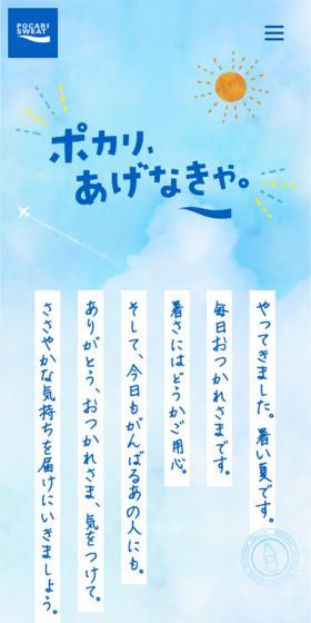 ポカリスエットのLPデザイン（水・ソフトドリンク／ブルー系／爽やか系）スマホ版