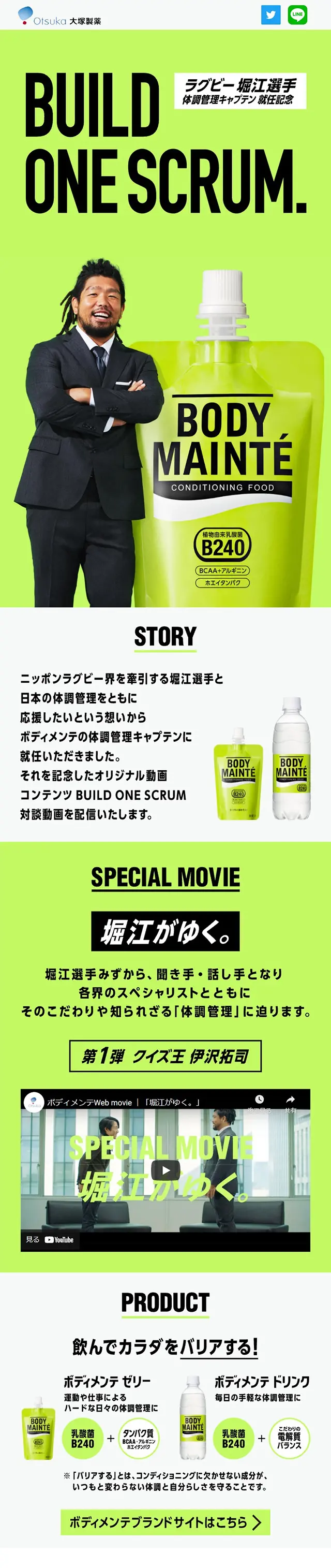 ボディメンテのLPデザイン（水・ソフトドリンク／グリーン系／シンプル系）スマホ版