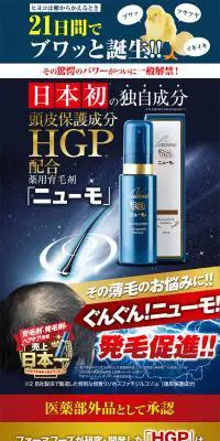 ニューモ 育毛剤のLPデザイン（スキンケア・ボディケア・ヘアケア／ブルー系／にぎやか系）PC版