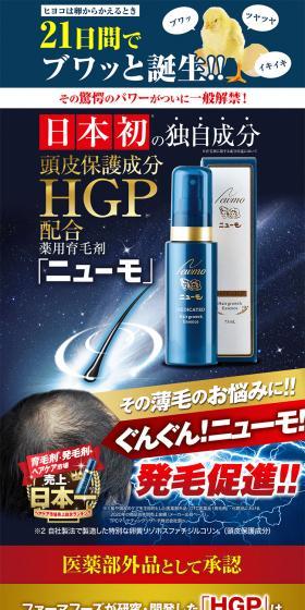日本初の独自成分頭皮保護成分HGP配合