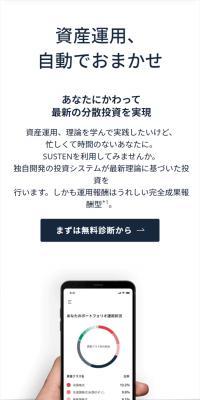 SUSTENのLPデザイン（デザイン・アプリ・システム／ブルー系／シンプル系）スマホ版
